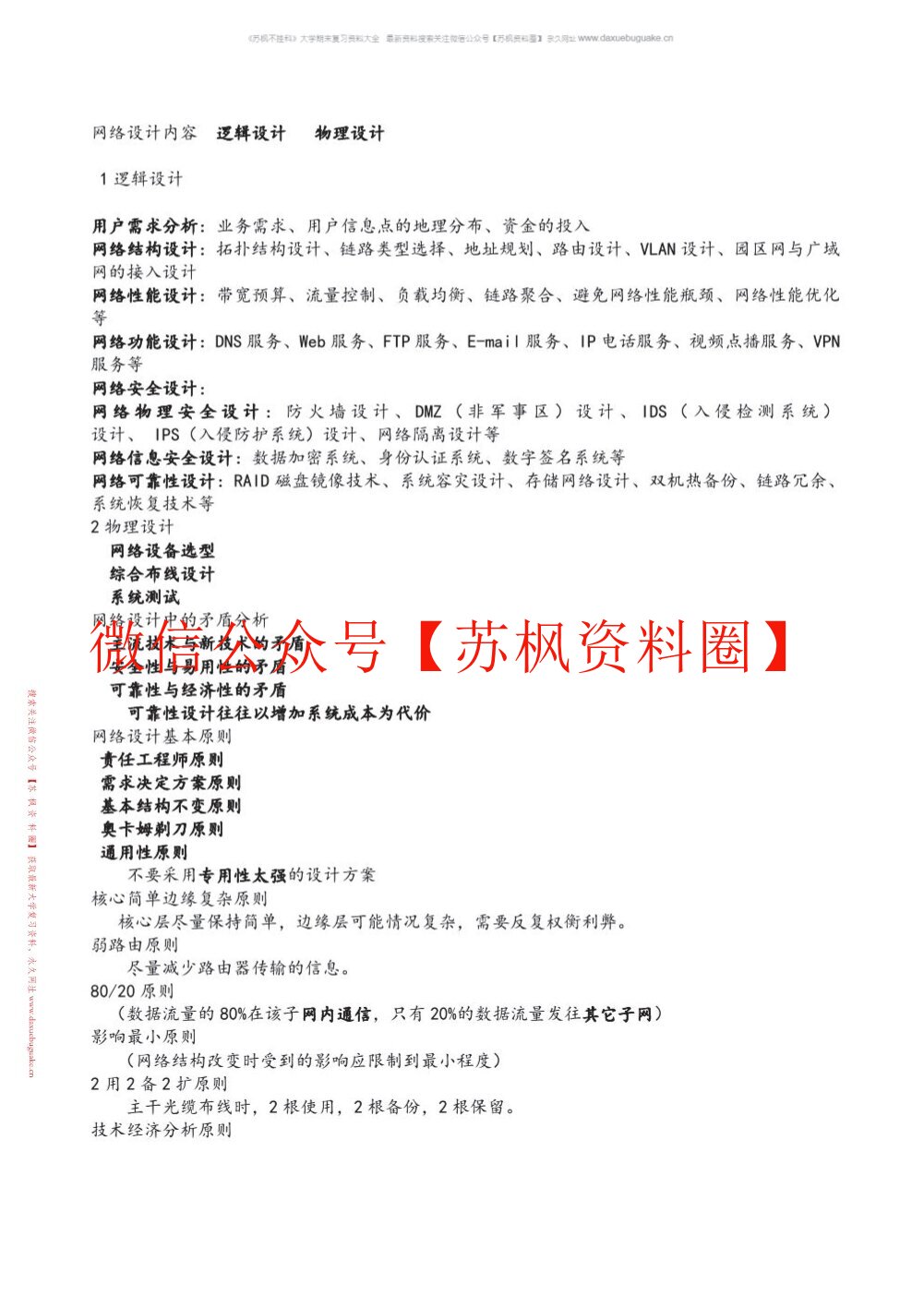 网络工程
